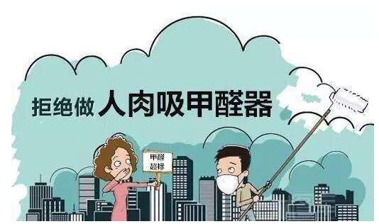 甲醛的危害