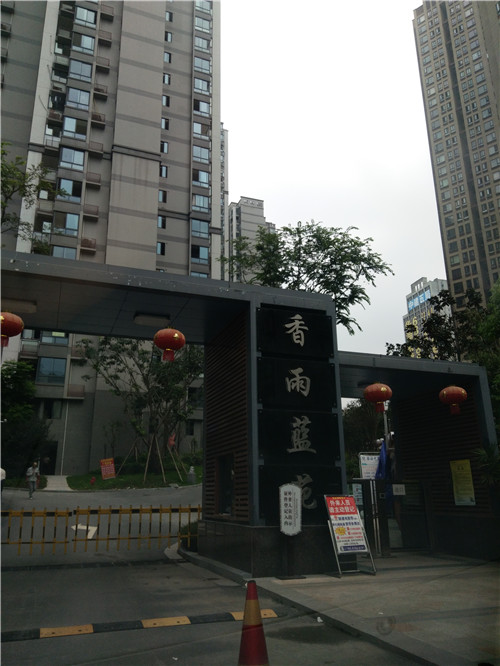 香雨蘭苑除甲醛